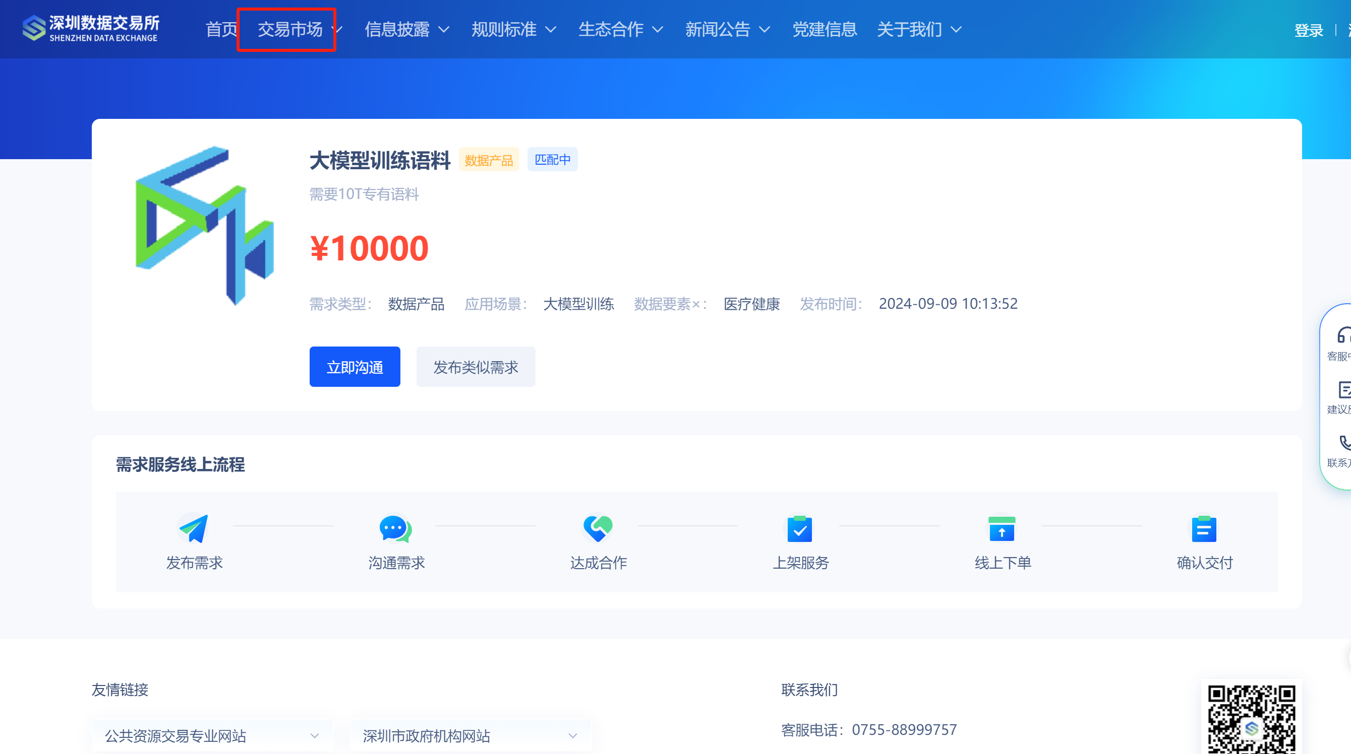 全国玉米全产业链大数据平台建设运营案例